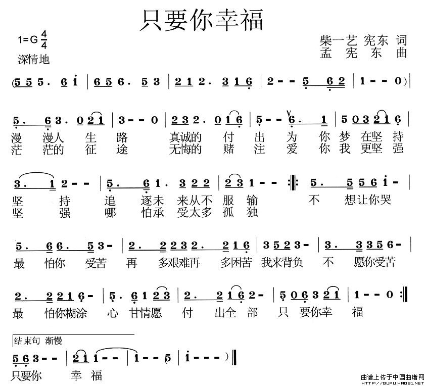 只要你幸福（只要你幸福1月3日曲谱分享）