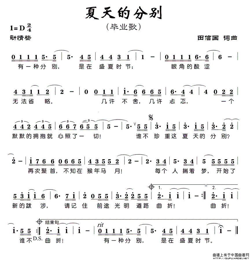 夏天的分别（夏天的分别1月3日曲谱分享）