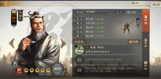 三国志战略华佗怎么用