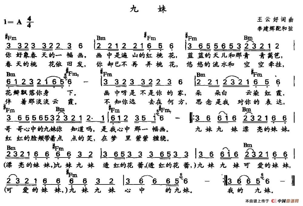 九妹（九妹1月4日曲谱分享）