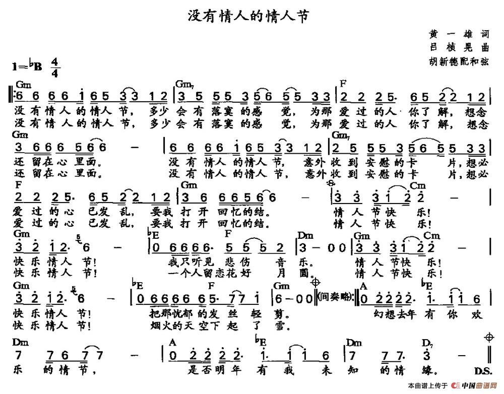 没有情人的情人节（没有情人的情人节1月4日曲谱分享）