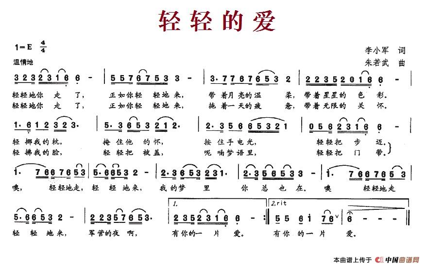 轻轻的爱（轻轻的爱1月4日曲谱分享）