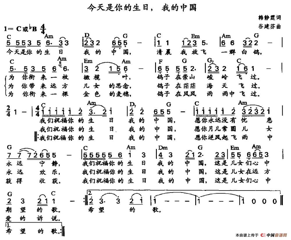 今天是你的生日，我的中国（今天是你的生日，我的中国1月4日曲谱分享）