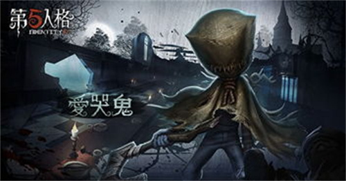 第五人格爱哭鬼和谁是cp