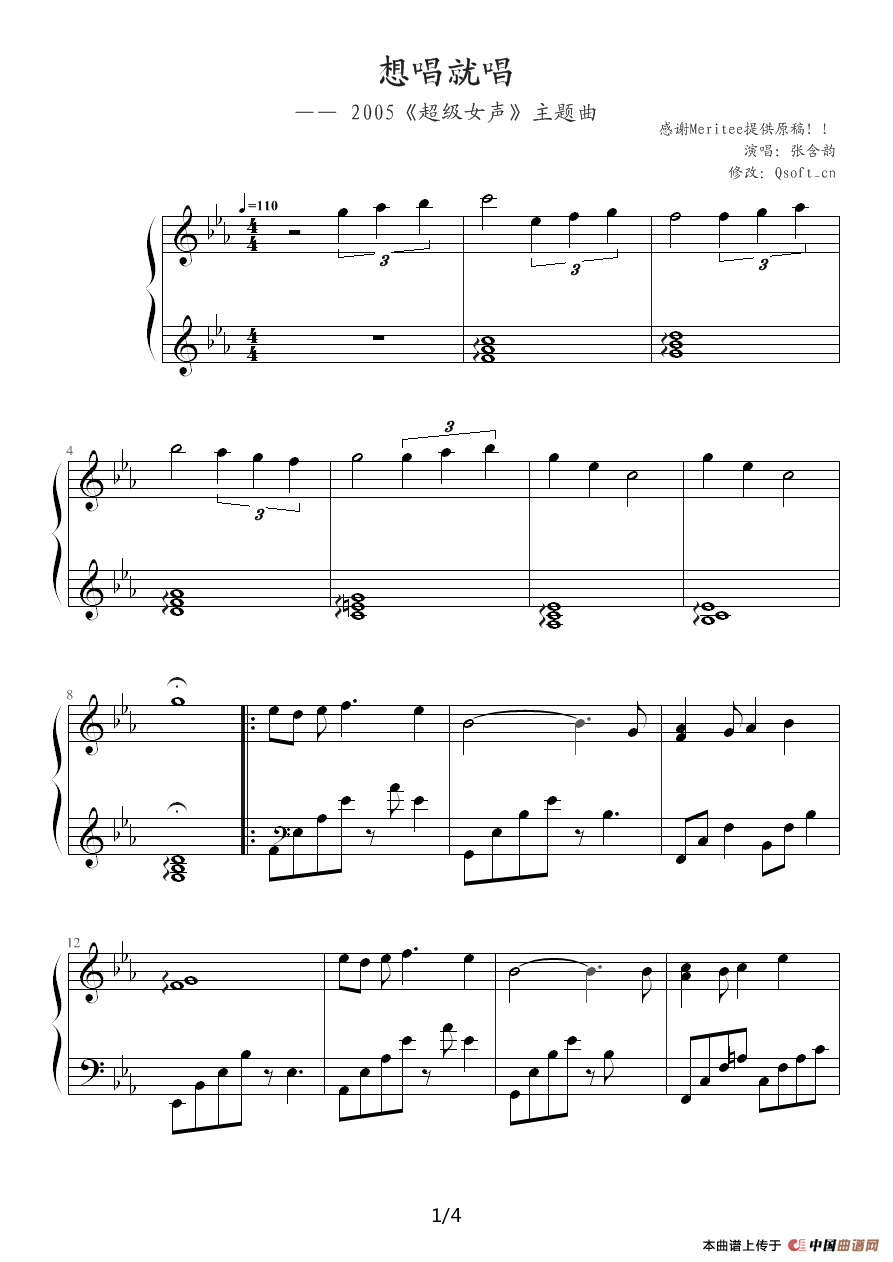 《想唱就唱的》钢琴曲谱图分享
