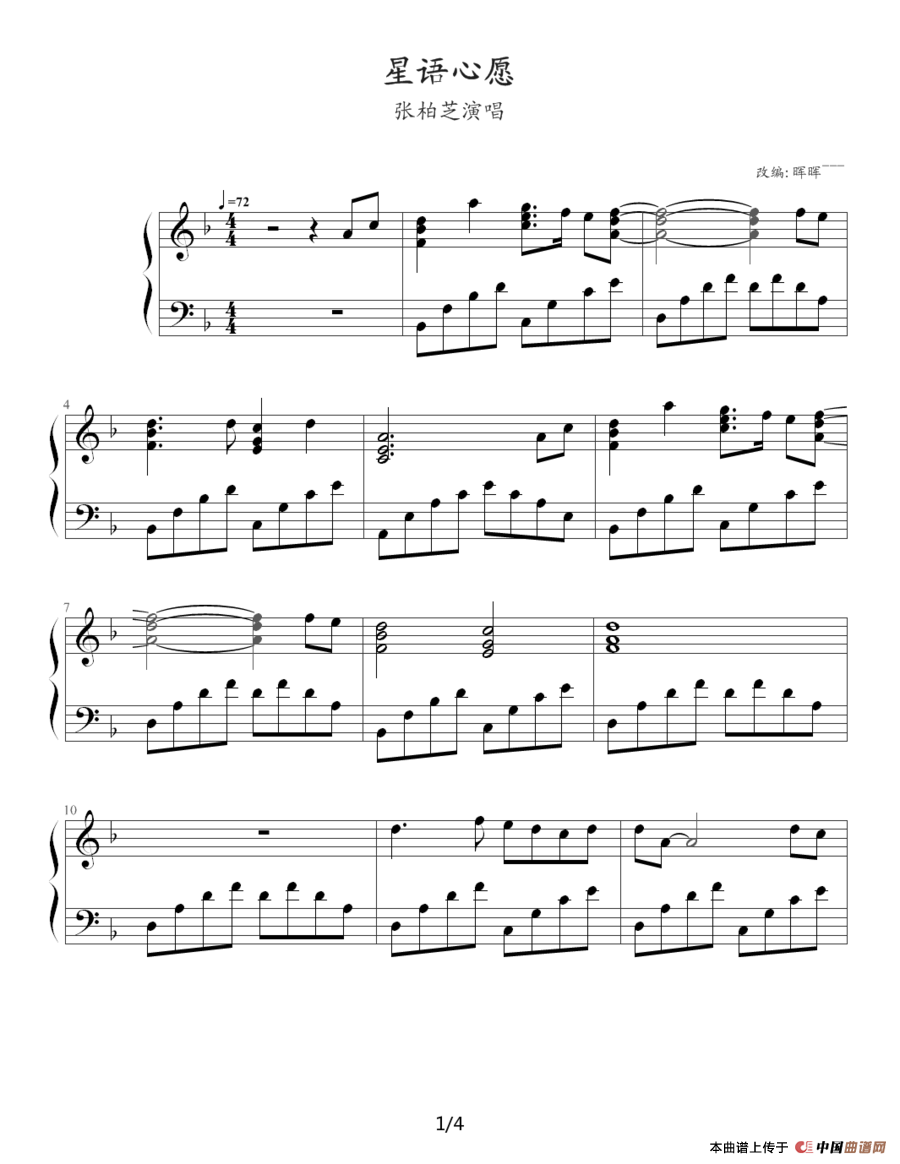 《星语星愿》钢琴曲谱图分享