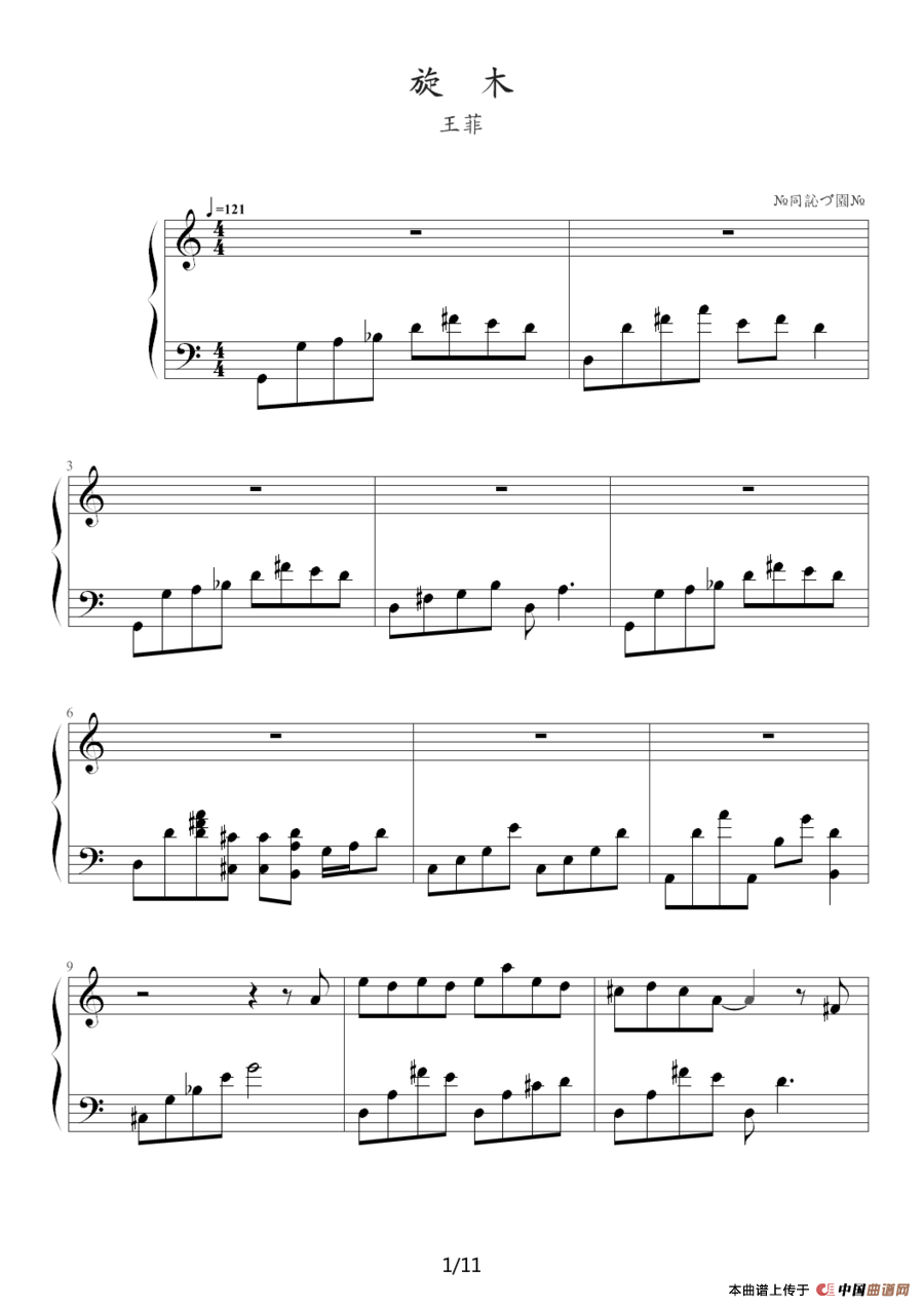 《旋木》钢琴曲谱图分享