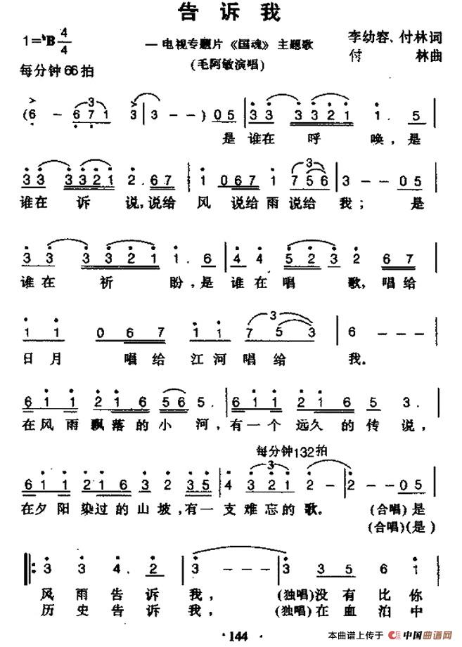 告诉我（告诉我1月16日曲谱分享）