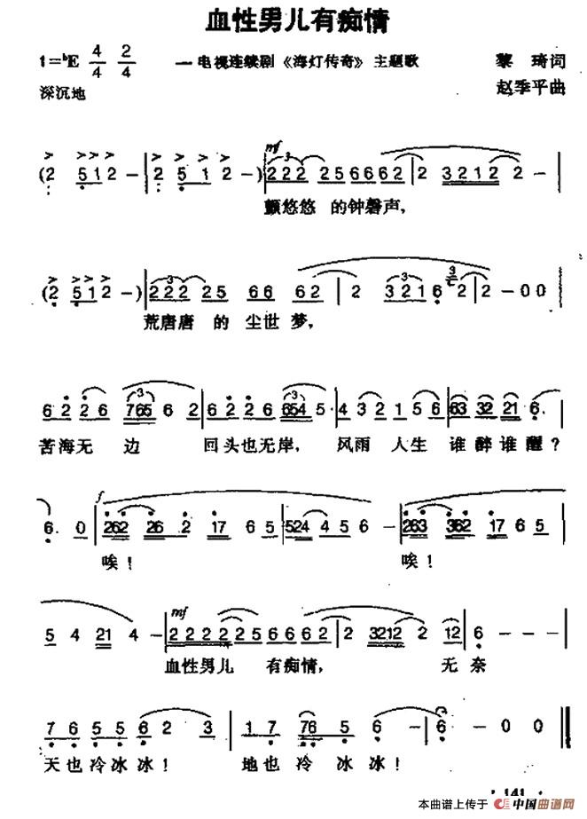 血性男儿有痴情（血性男儿有痴情1月16日曲谱分享）