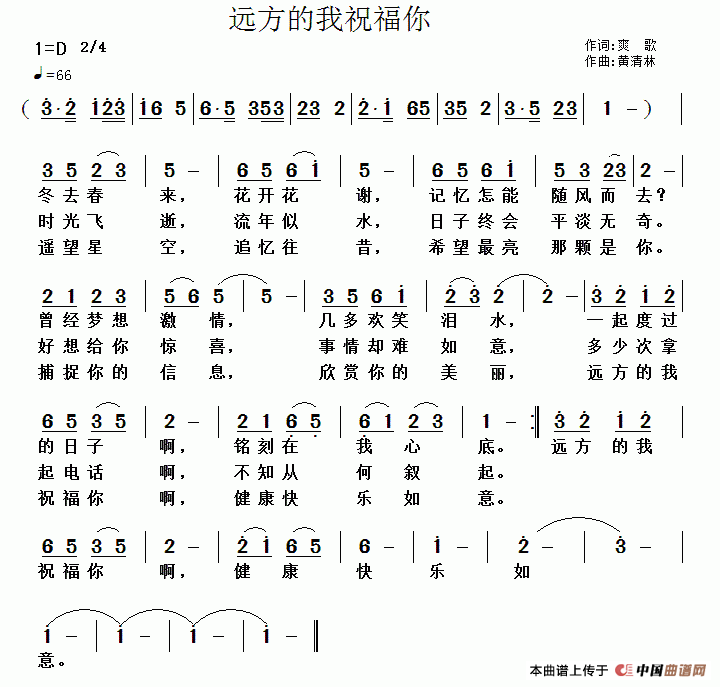 远方的我祝福你（远方的我祝福你1月17日曲谱分享）