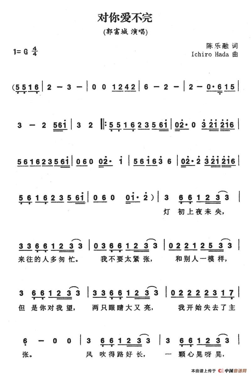 对你爱不完（对你爱不完1月17日曲谱分享）