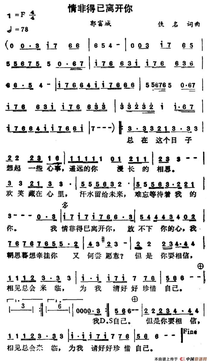 情非得已离开你（情非得已离开你1月17日曲谱分享）