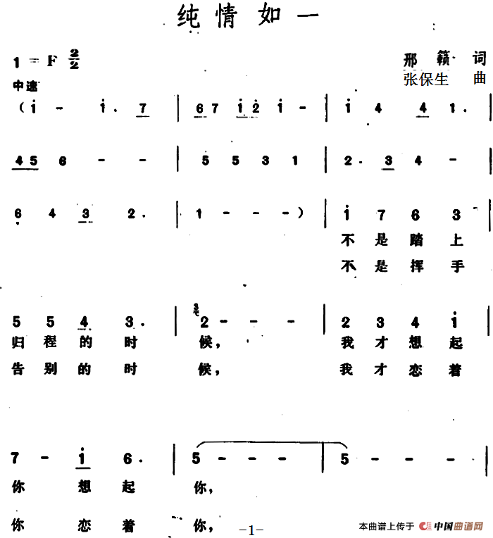 纯情如一（纯情如一1月18日曲谱分享）