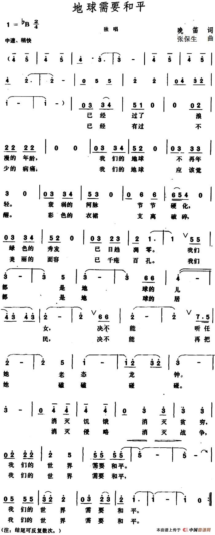 地球需要和平（地球需要和平1月18日曲谱分享）