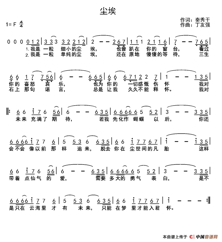 尘埃（尘埃1月19日曲谱分享）