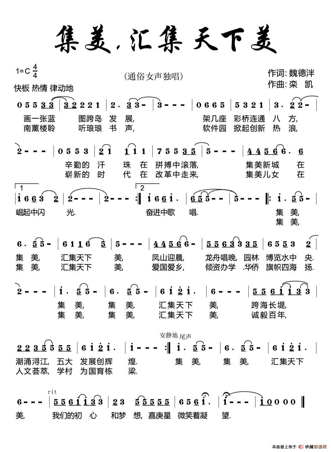 集美，汇集天下美（集美，汇集天下美1月19日曲谱分享）