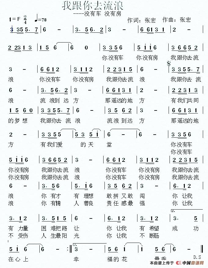 我跟你去流浪（我跟你去流浪1月20日曲谱分享）