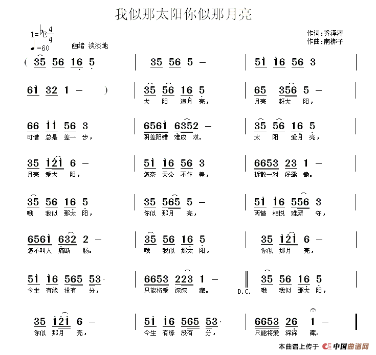 我似那太阳你似那月亮（我似那太阳你似那月亮1月20日曲谱分享）