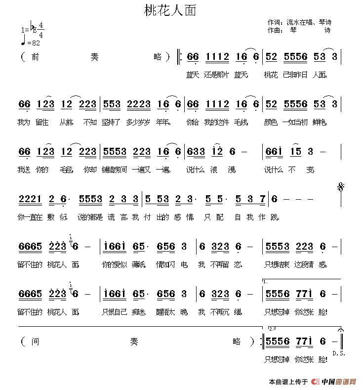 桃花人面（桃花人面1月20日曲谱分享）