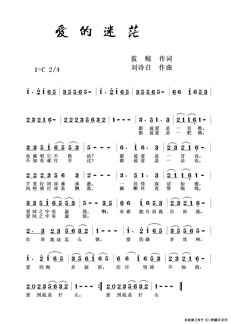 爱的迷茫（爱的迷茫1月20日曲谱分享）