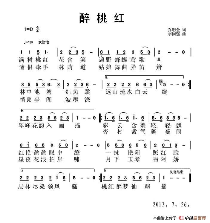 醉桃红（醉桃红1月21日曲谱分享）