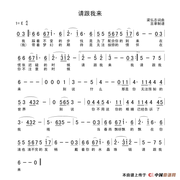 请跟我面（请跟我面1月21日曲谱分享）