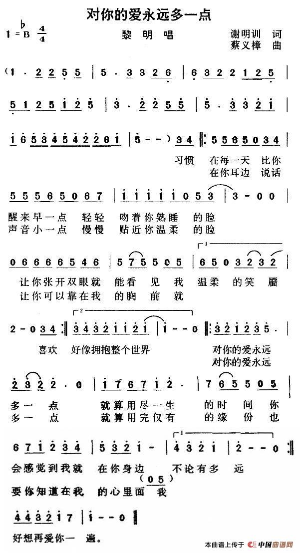 对你的爱永远多一点（对你的爱永远多一点1月21日曲谱分享）