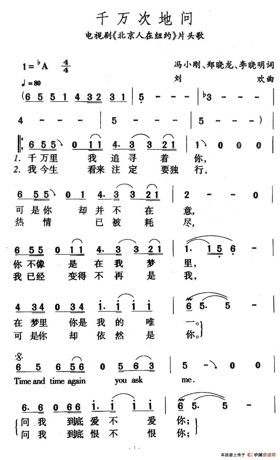 千万次地问（千万次地问1月21日曲谱分享）