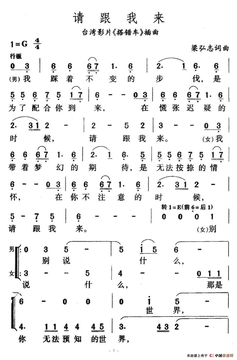 请跟我来（请跟我来1月21日曲谱分享）