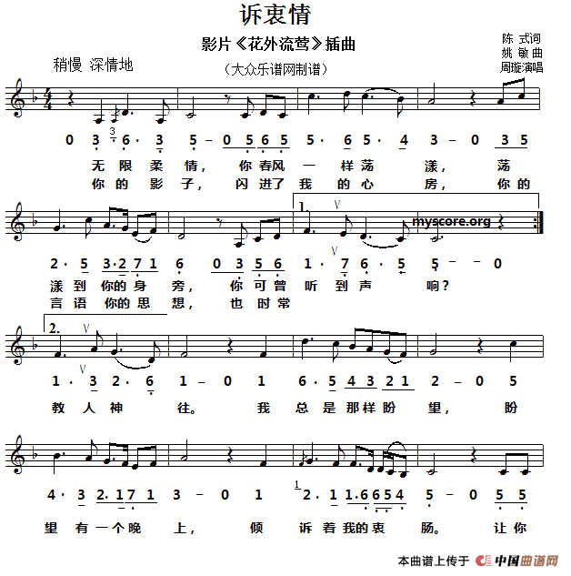 诉衷情（诉衷情1月22日曲谱分享）