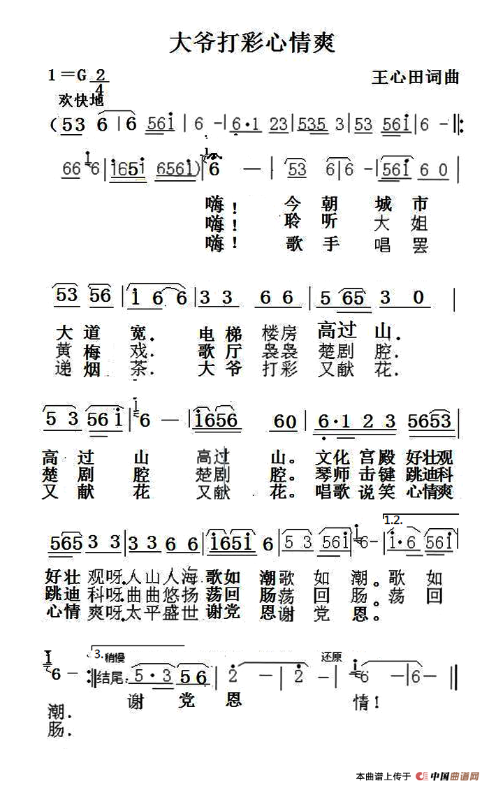 大爷打彩心情爽（大爷打彩心情爽1月22日曲谱分享）