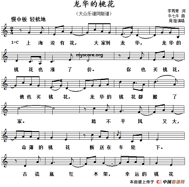 龙华的桃花（龙华的桃花1月22日曲谱分享）