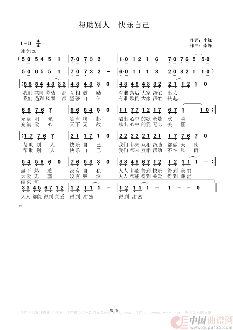 帮助别人    快乐自己（帮助别人    快乐自己1月23日曲谱分享）