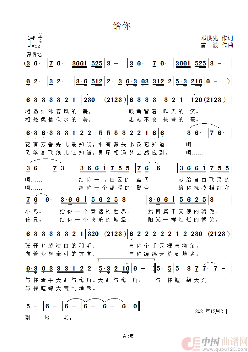 给你（给你1月23日曲谱分享）