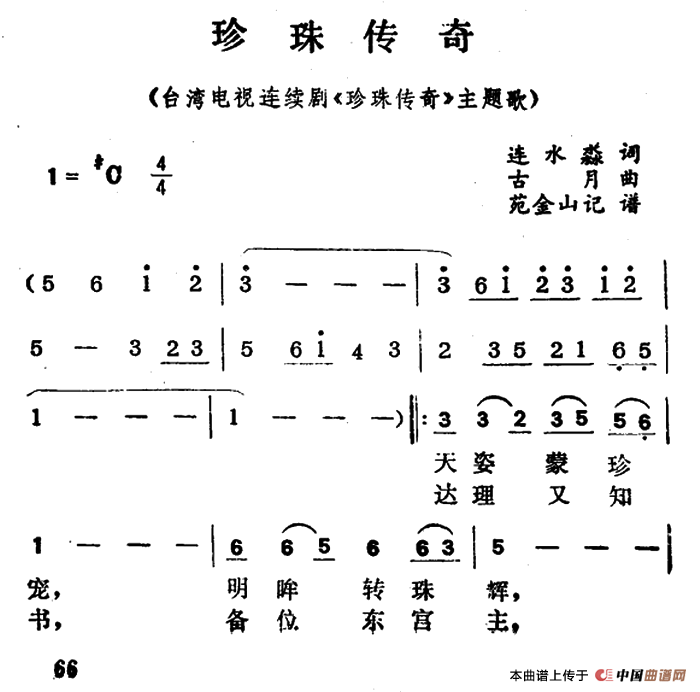 珍珠传奇（珍珠传奇1月24日曲谱分享）