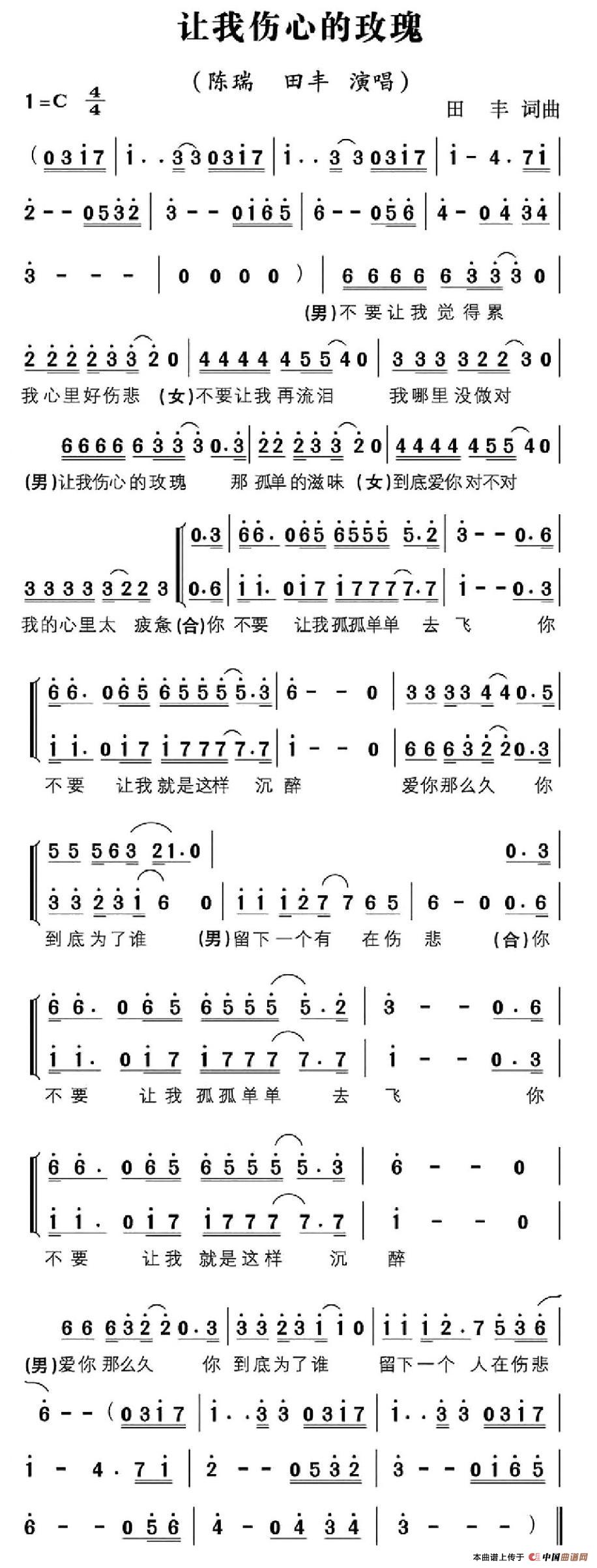 让我伤心的玫瑰（让我伤心的玫瑰1月24日曲谱分享）