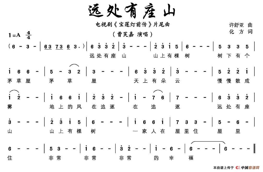 远处有座山（远处有座山1月24日曲谱分享）