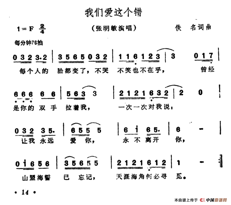 我们爱这个错（我们爱这个错1月24日曲谱分享）