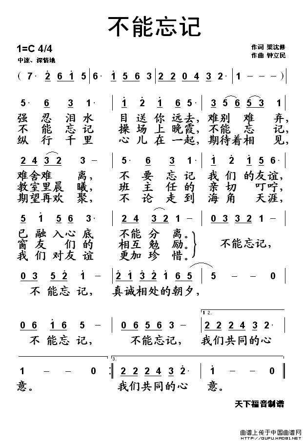 不能忘记（不能忘记1月25日曲谱分享）