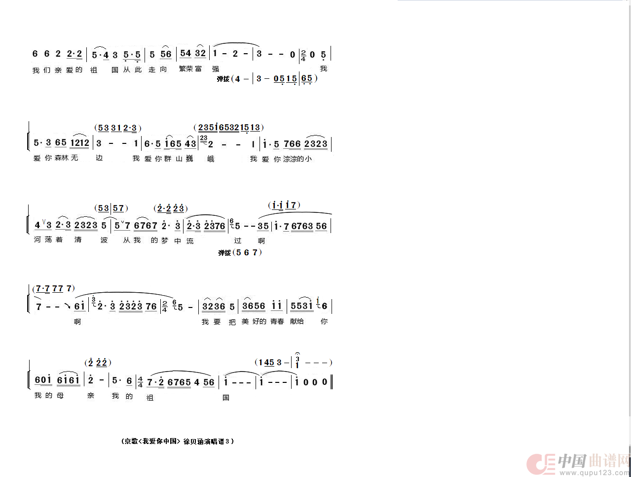 京歌《我爱你中国）（京歌《我爱你中国）1月27日曲谱分享）
