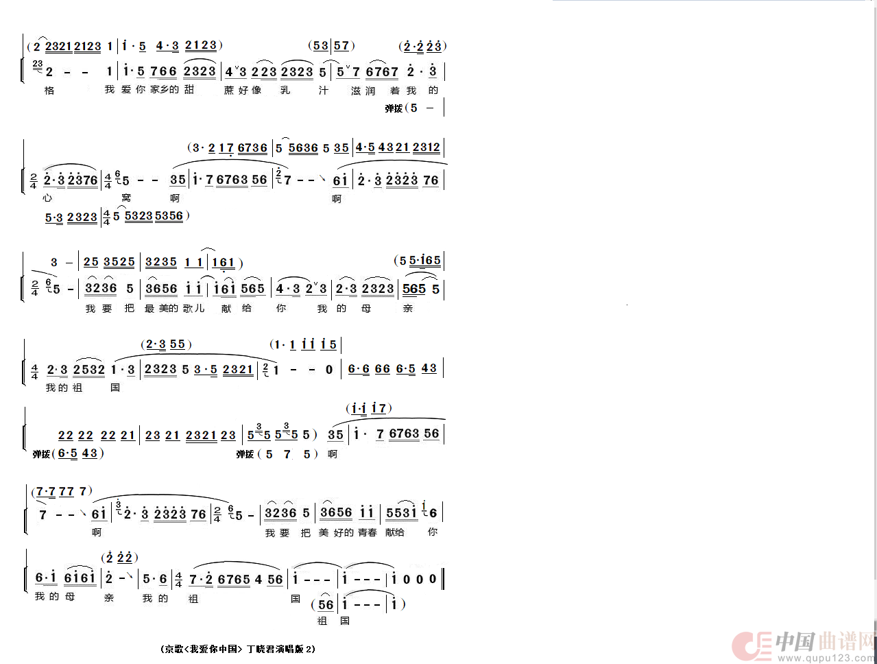 京歌《我爱你中国）（京歌《我爱你中国）1月27日曲谱分享）