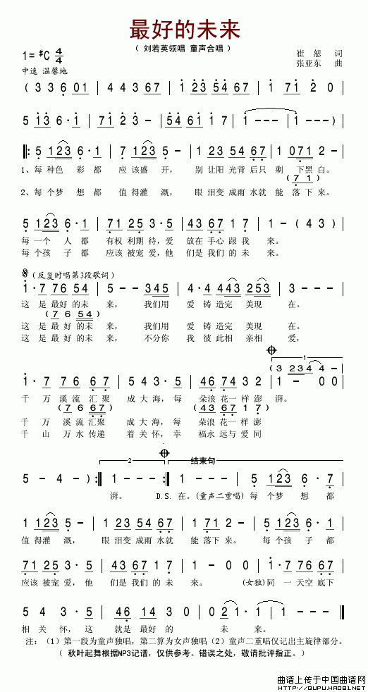 最好的未来（最好的未来1月31日曲谱分享）