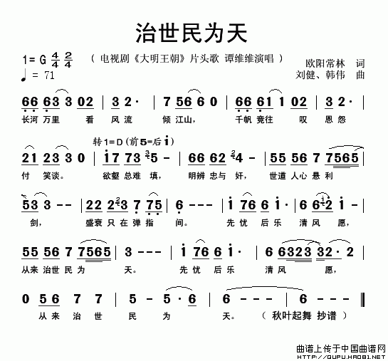 治世民为天（治世民为天1月31日曲谱分享）