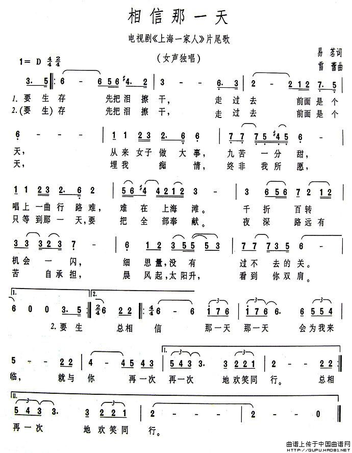 相信那一天（相信那一天1月31日曲谱分享）