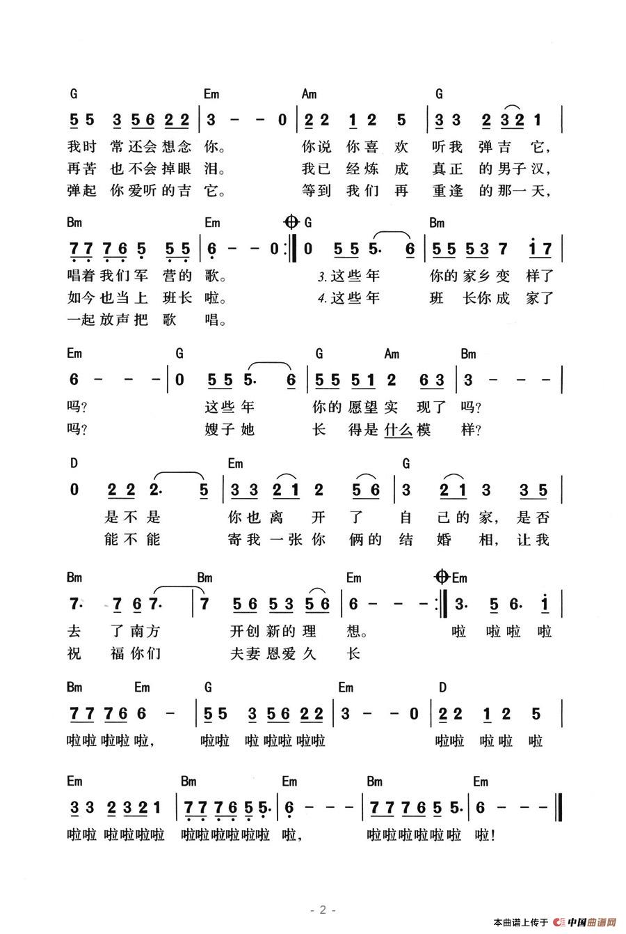 我的老班长（我的老班长1月31日曲谱分享）