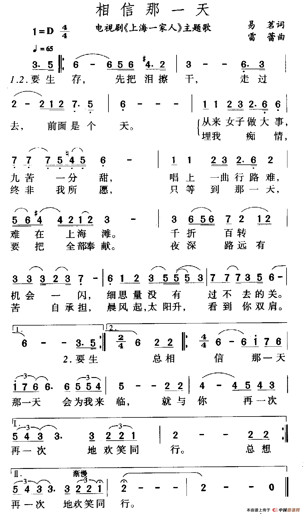 相信那一天（相信那一天1月31日曲谱分享）