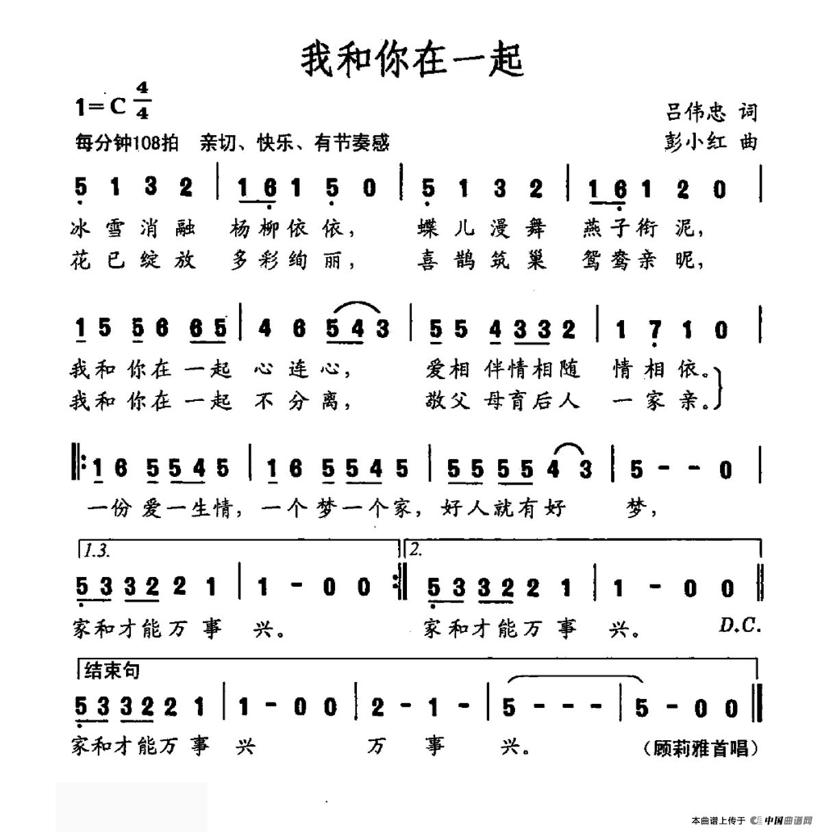 我和你在一起（我和你在一起2月1日曲谱分享）