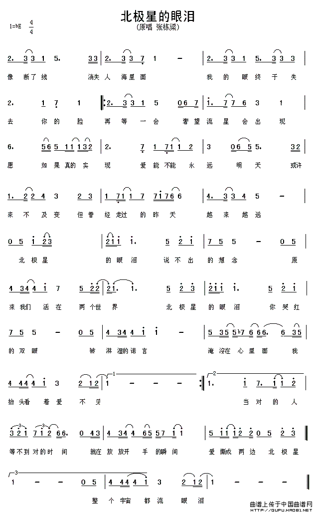 北极星的眼泪（北极星的眼泪2月1日曲谱分享）