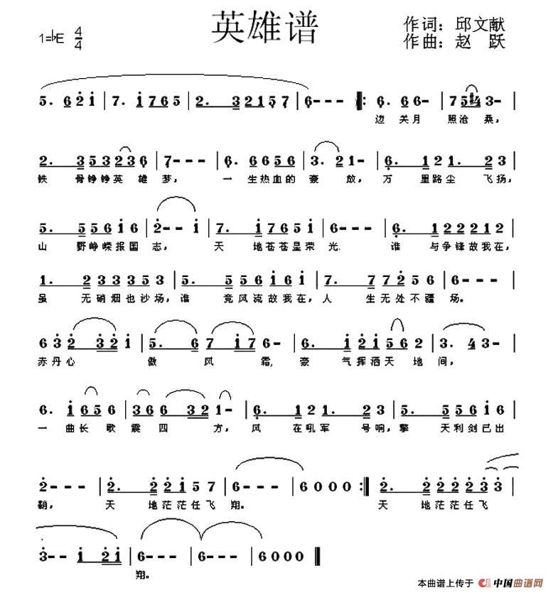 英雄谱（英雄谱2月2日曲谱分享）