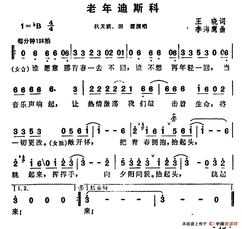 老年迪斯科（老年迪斯科2月2日曲谱分享）